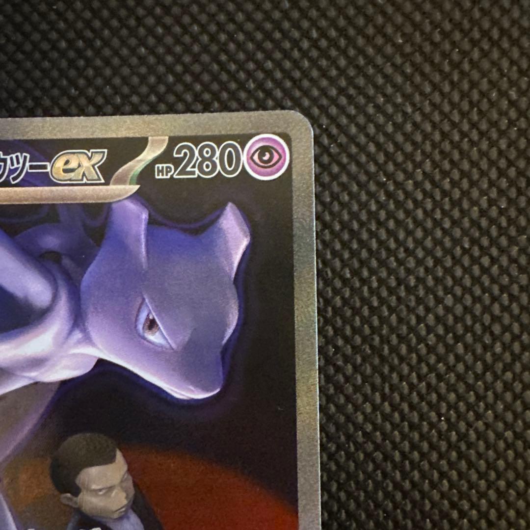 ロケット団のミュウツーSAR センタリング○