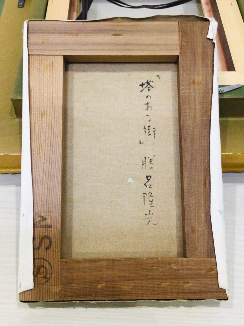 洋画家 師 西村龍介 勝呂隆光『古城 塔のある街』油彩SM号 豪華額装 真作保証