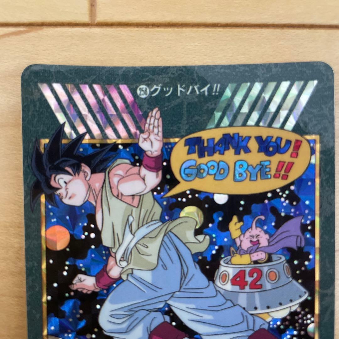 ドラゴンボールカードダス　ビジュアルアドベンチャー254孫悟空