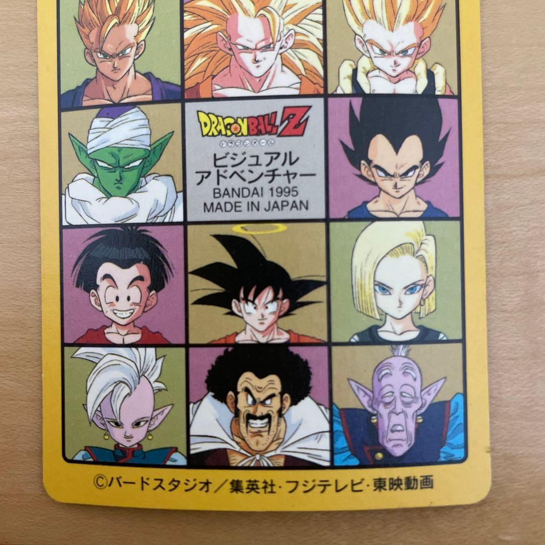 ドラゴンボールカードダス　ビジュアルアドベンチャー254孫悟空