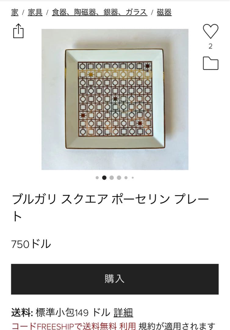 値下げ新品ブルガリ スクエア ポーセリン プレート Bvlgari Square