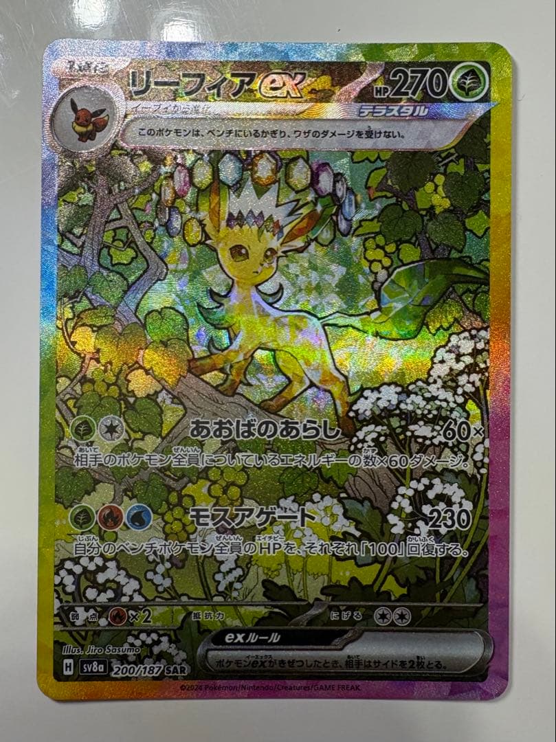 ポケモンカード　テラスタルフェス　リーフィアex sar