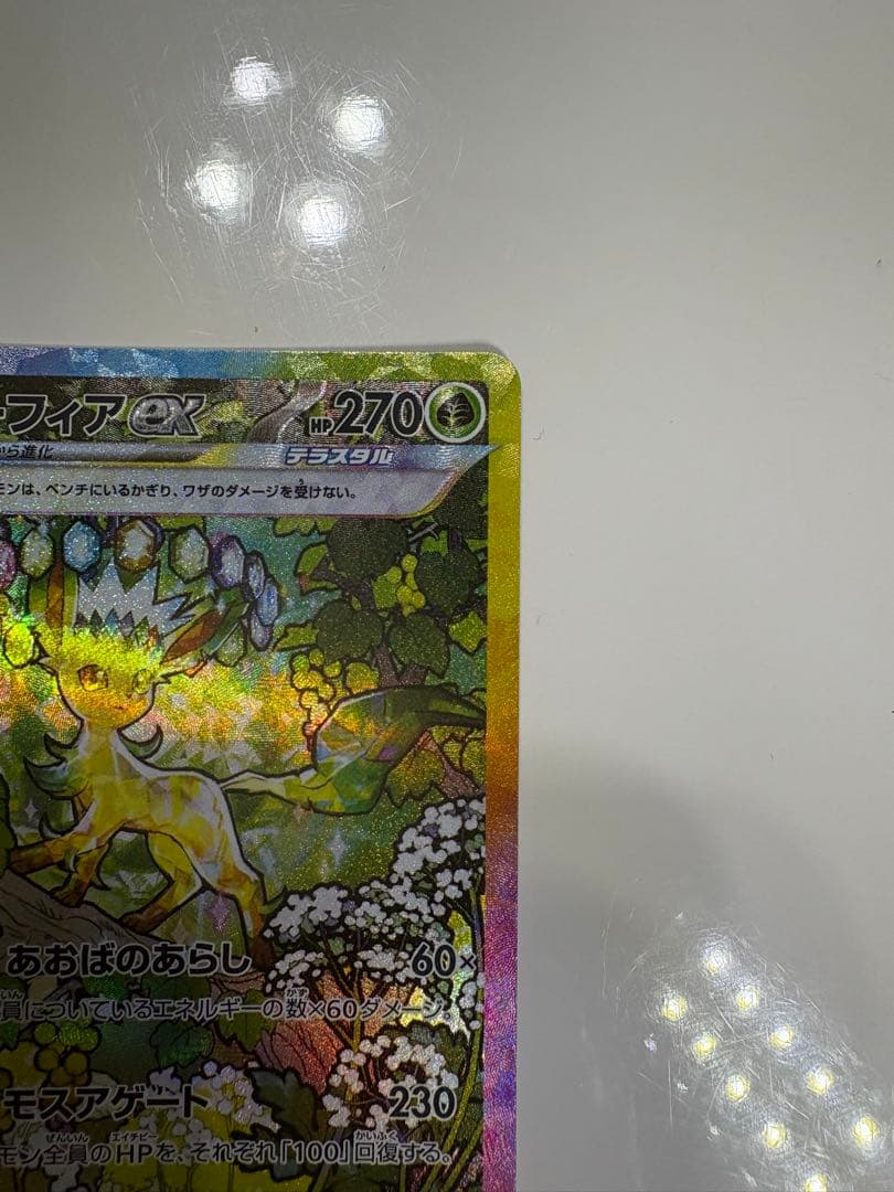 ポケモンカード　テラスタルフェス　リーフィアex sar