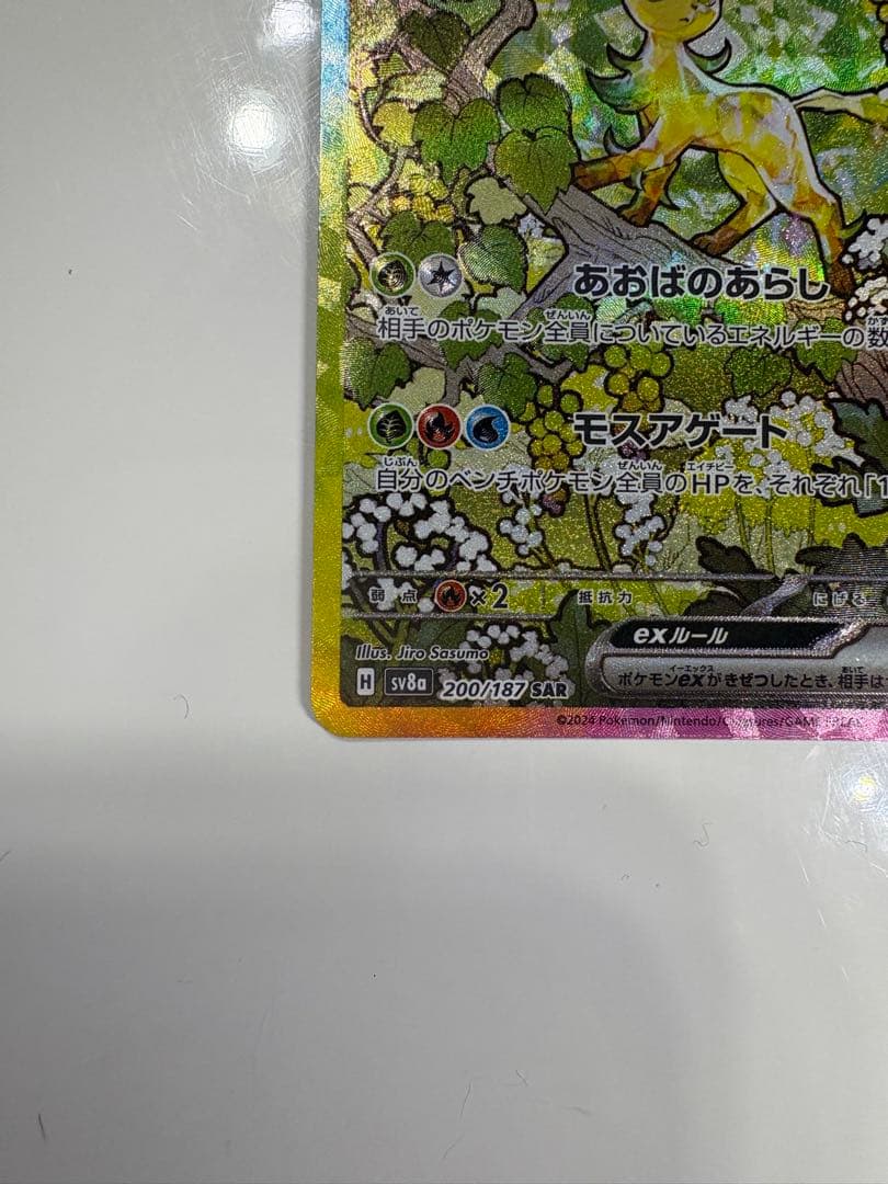 ポケモンカード　テラスタルフェス　リーフィアex sar