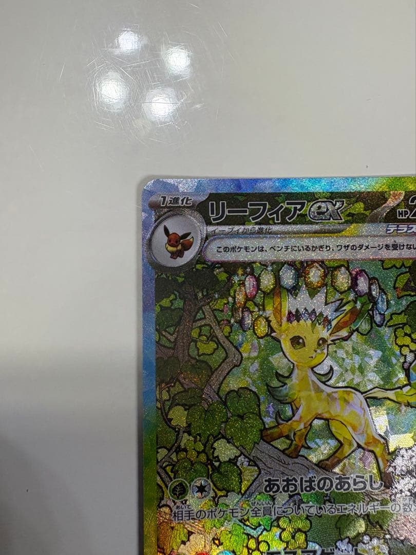 ポケモンカード　テラスタルフェス　リーフィアex sar
