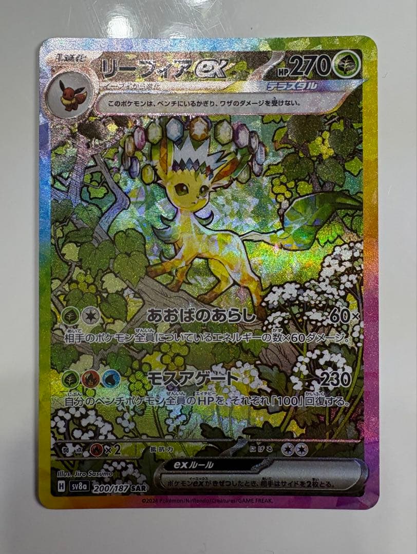 ポケモンカード　テラスタルフェス　リーフィアex sar