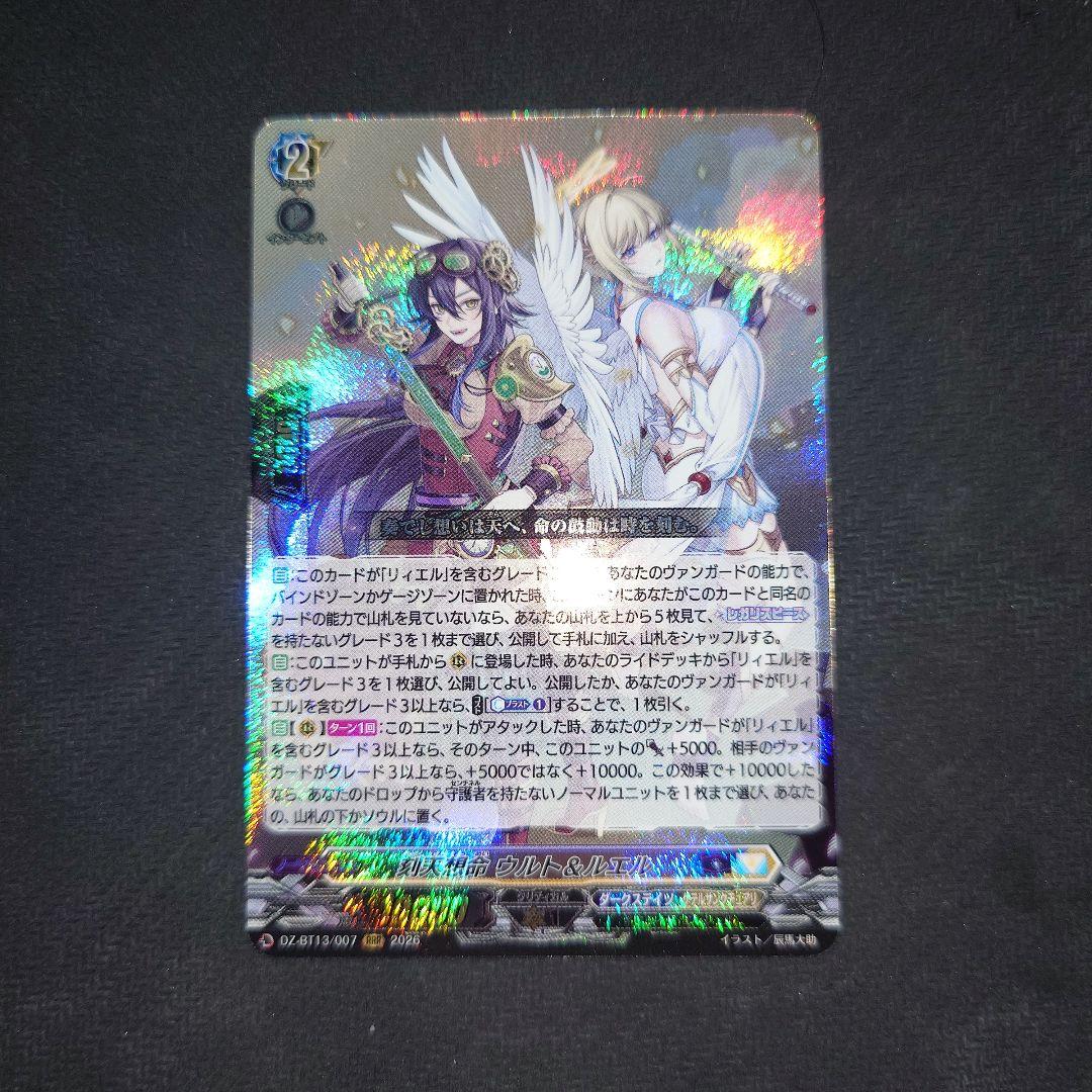 ヴァンガード　刻天想命　ウルト＆エルル　RRR 2枚セット