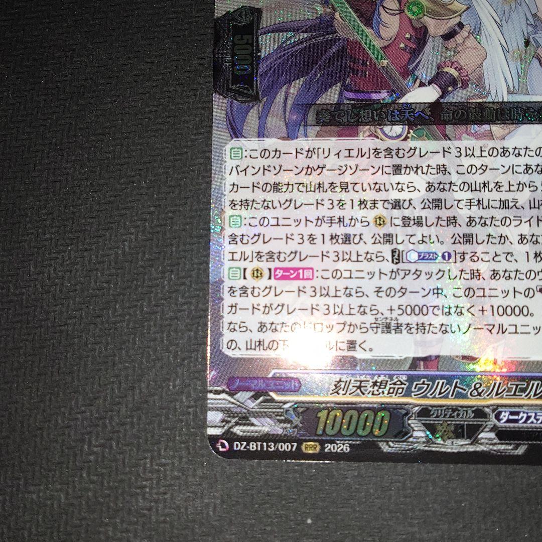 ヴァンガード　刻天想命　ウルト＆エルル　RRR 2枚セット