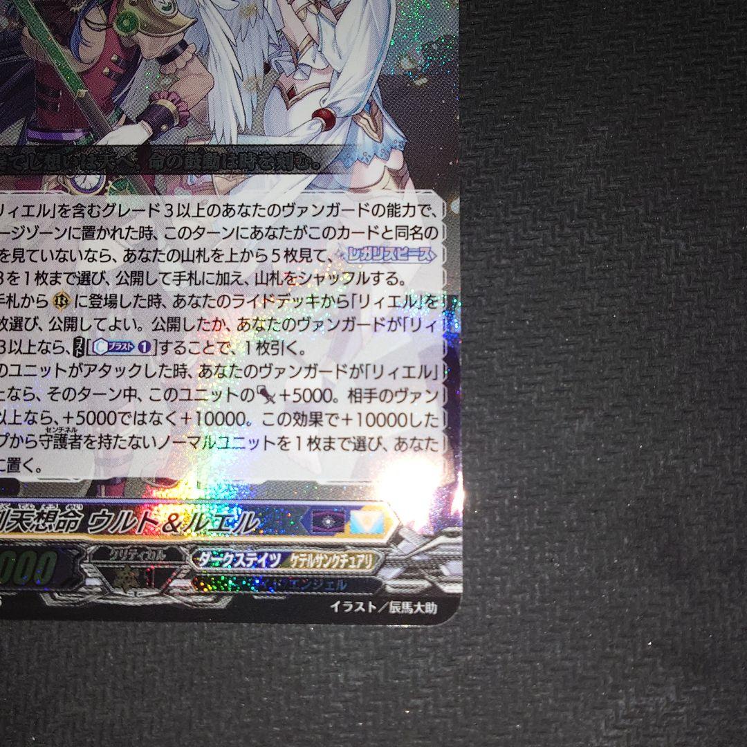 ヴァンガード　刻天想命　ウルト＆エルル　RRR 2枚セット