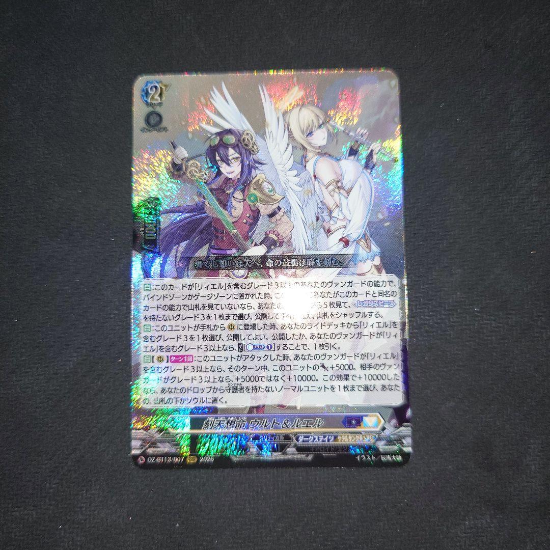 ヴァンガード　刻天想命　ウルト＆エルル　RRR 2枚セット
