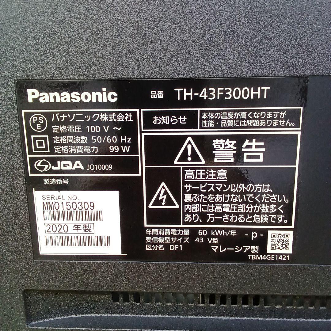 43インチ液晶テレビ Panasonic TH-43F300HT2020年製 ⑧
