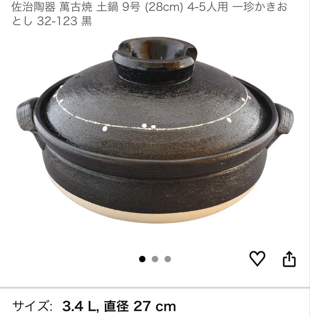 日本製 四日市萬古焼　手作り土鍋 9号　　4〜5人用　直火専用　目止め済み