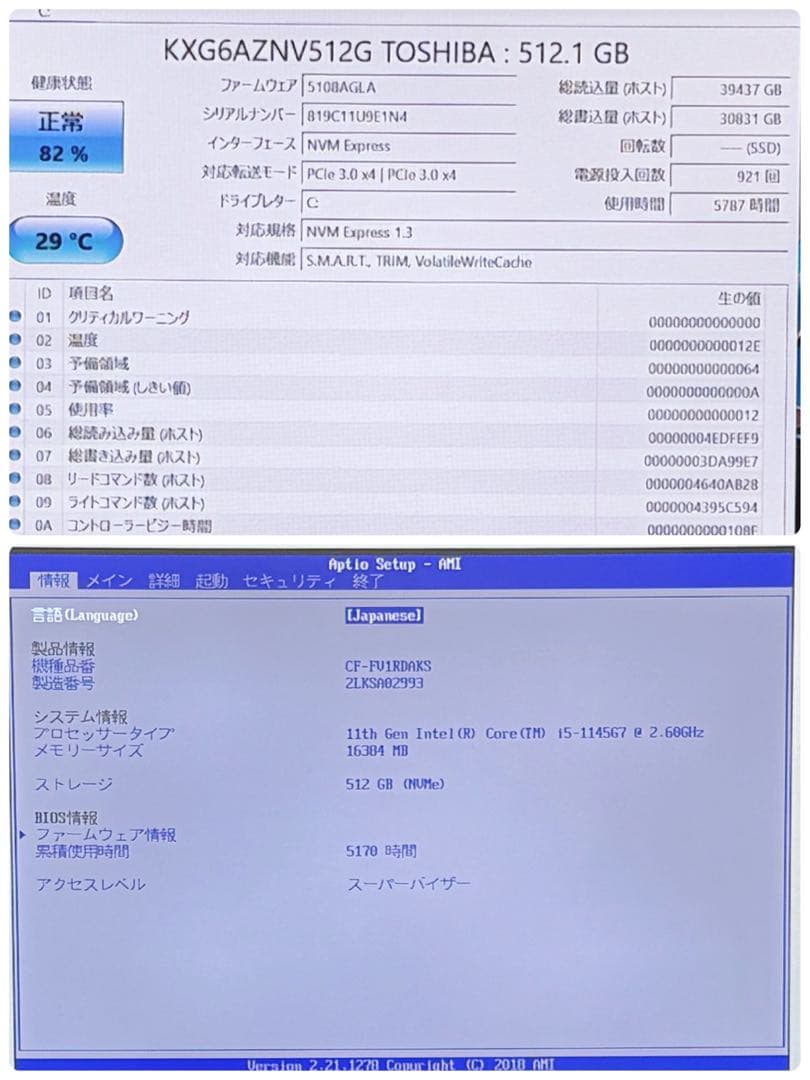 102 準美品 512GB レッツノートCF-FV1 i5 第11世代 16GB