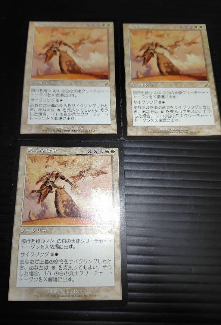 MTG 正義の命令　日本語3枚セット
