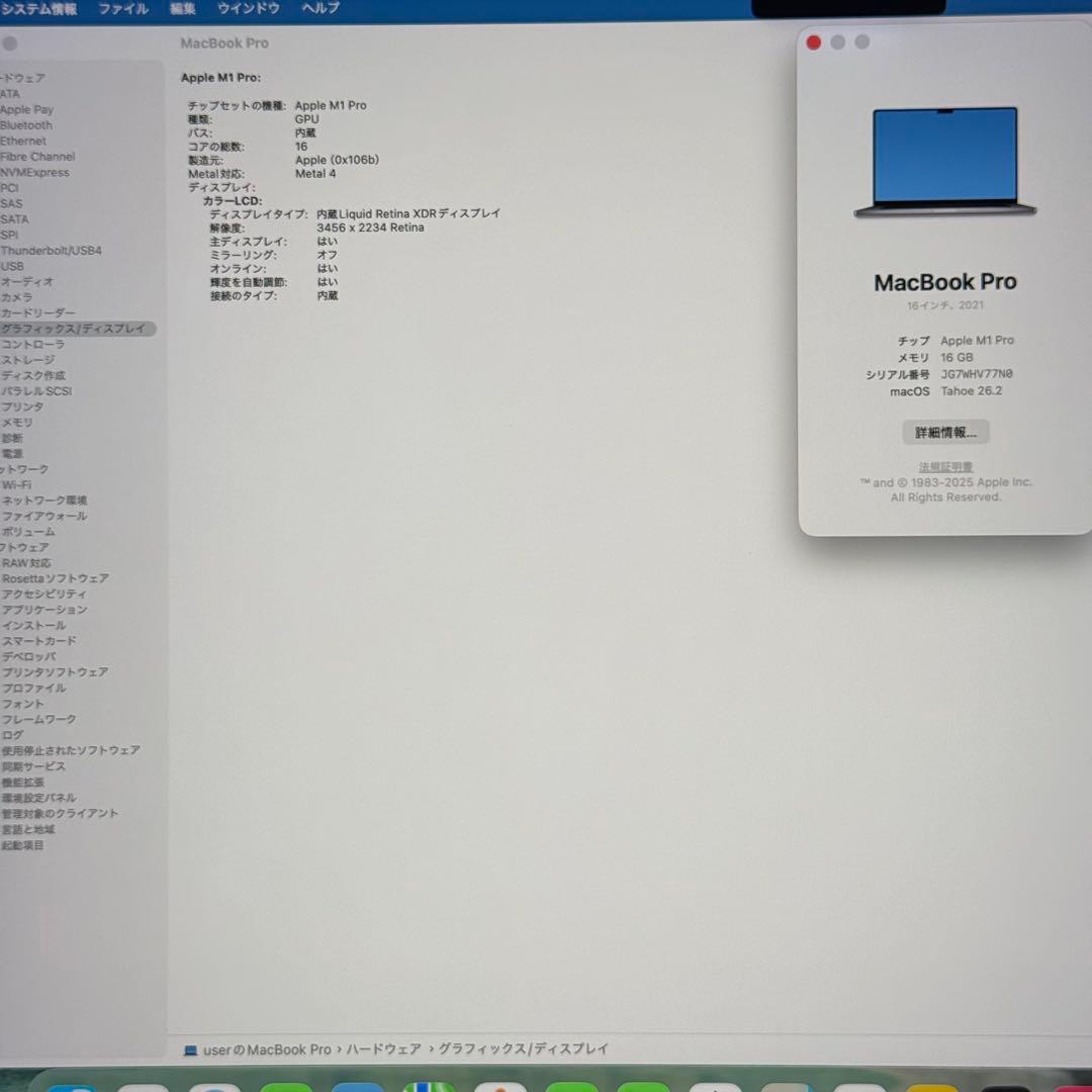 MacBook Pro16インチM1 Proメモリ16GB 512GB放電40回