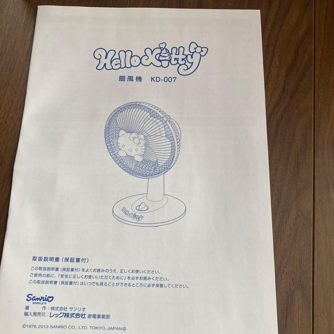 【新品】ハローキティ 扇風機 扇風機 サンリオくじ1等