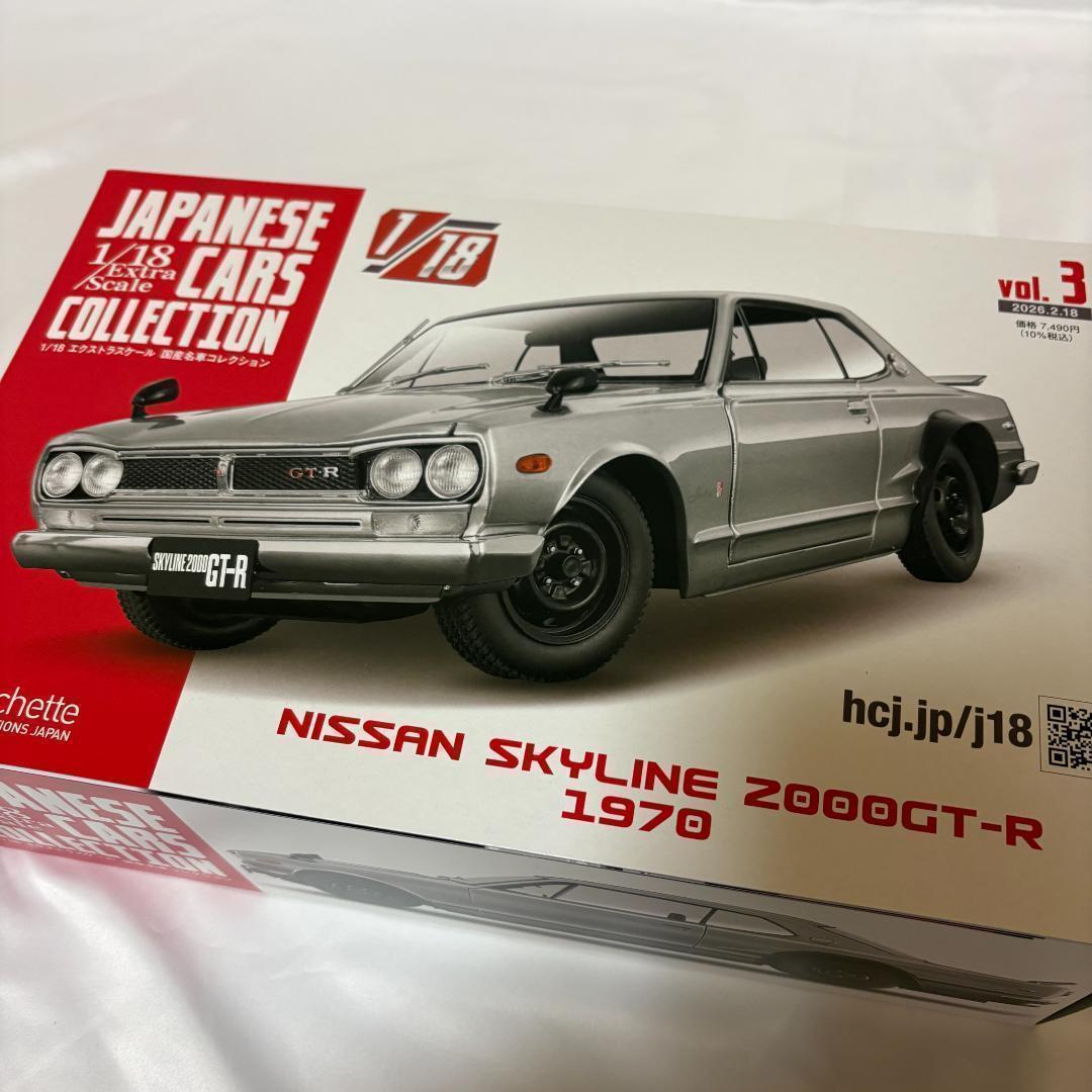 ◆アシェット 国産名車コレクション 日産スカイライン2000GT-R 1970