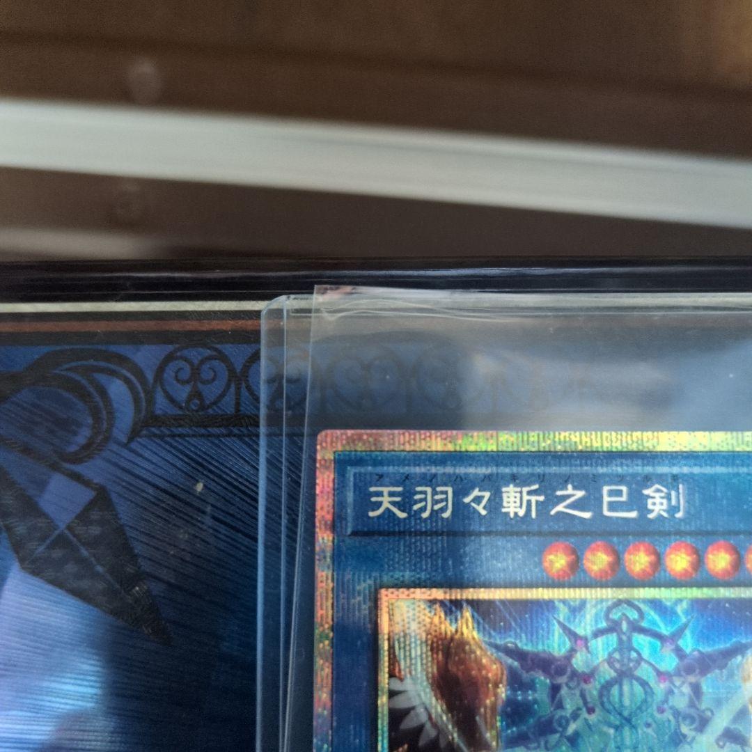 天羽々斬之剣 プリズマティックシークレット
