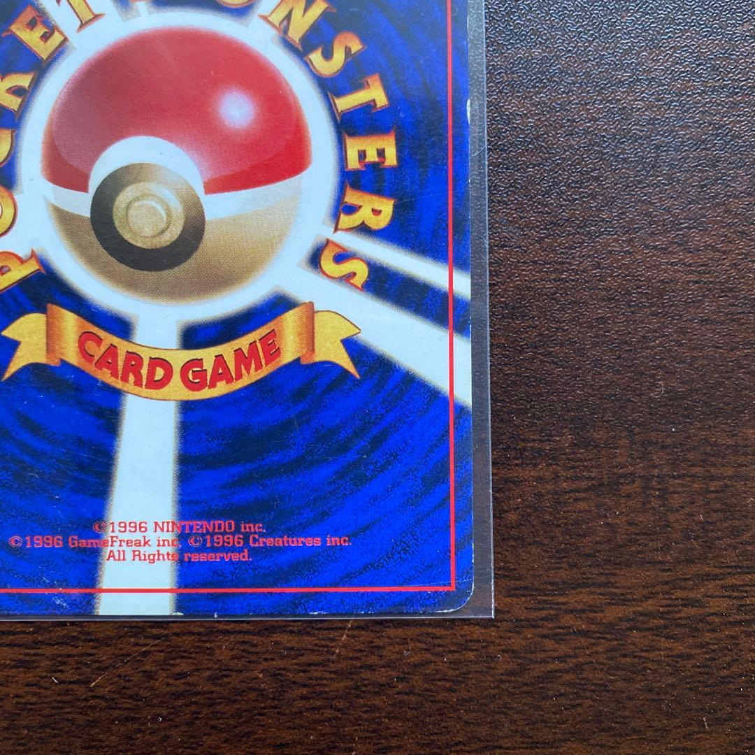 フシギダネ ● 第1弾拡張パック　初版　マークなし