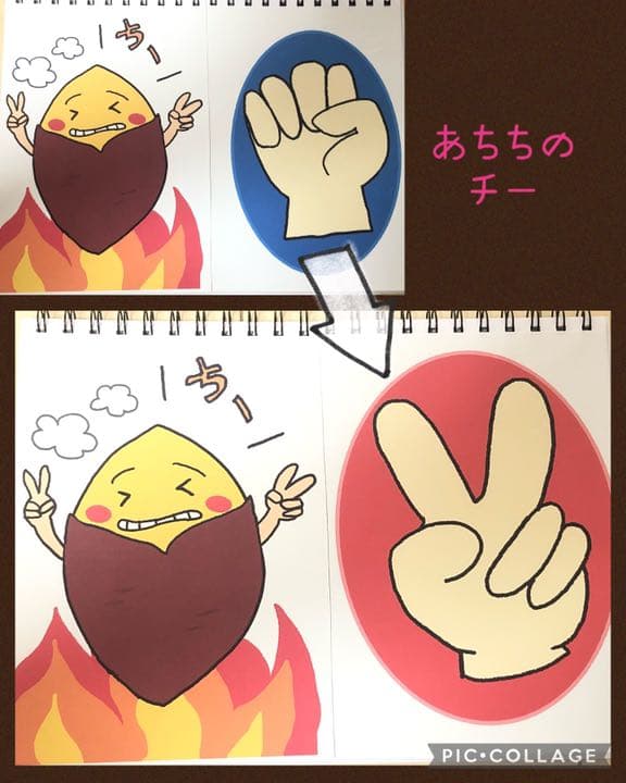 やきいもグーチーパー☆内容確認用
