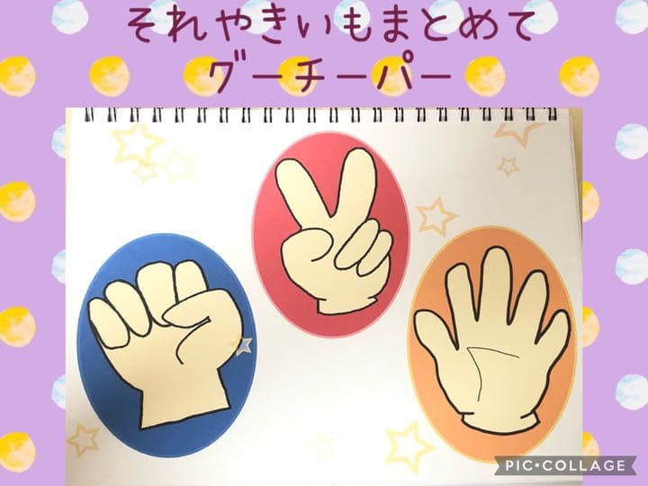 やきいもグーチーパー☆内容確認用
