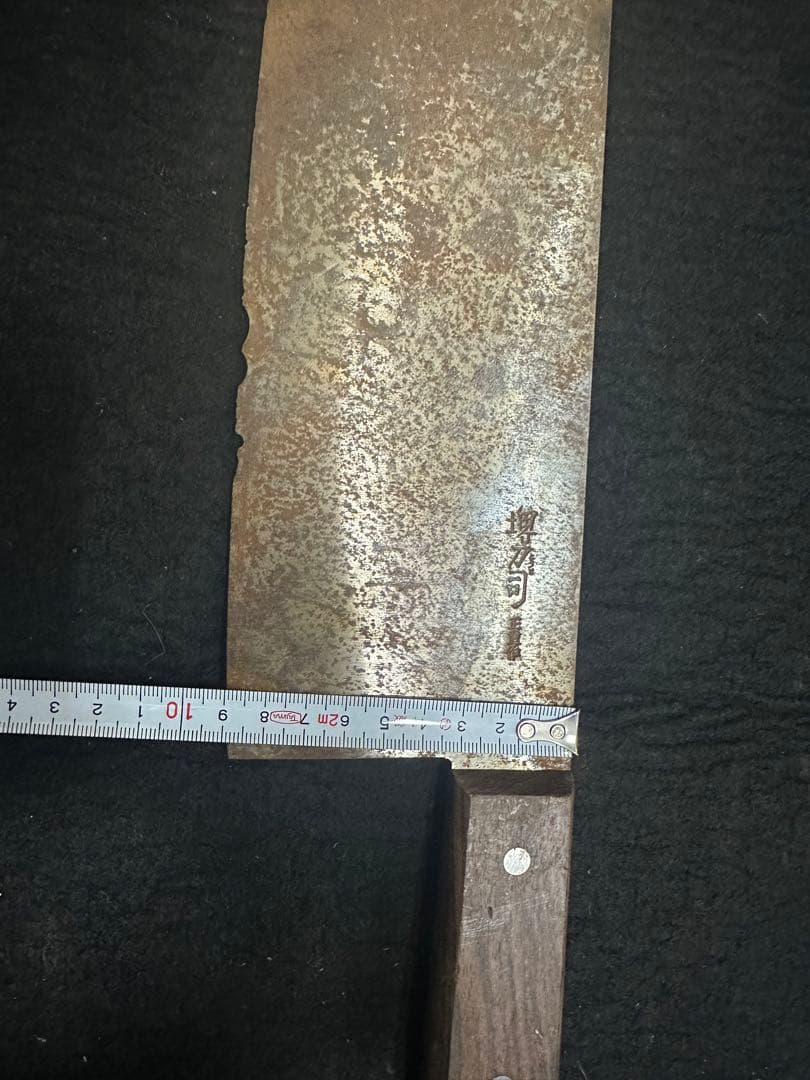堺刀司 正重作 中華包丁 E61