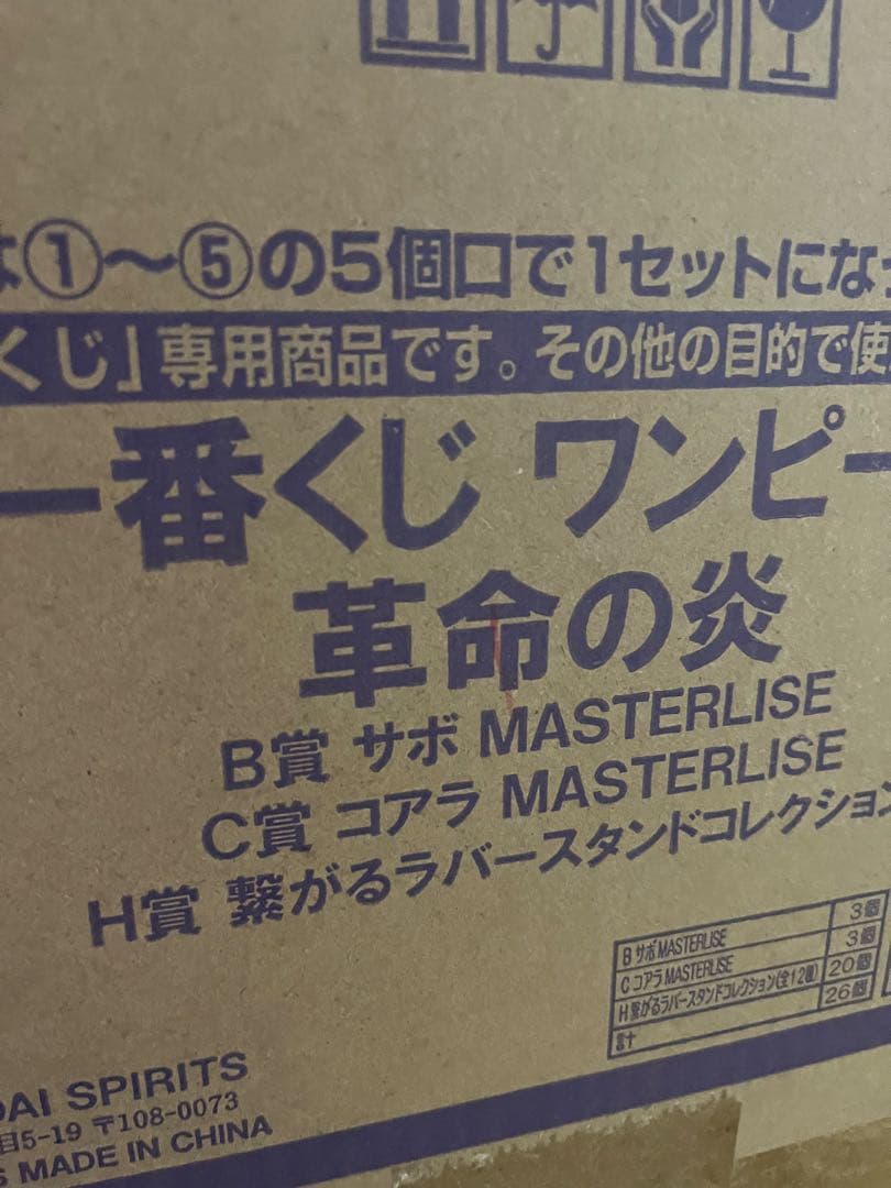 1ロット売り81点 ワンピース 革命の炎 一番くじ ABCDEFGHラストワン賞