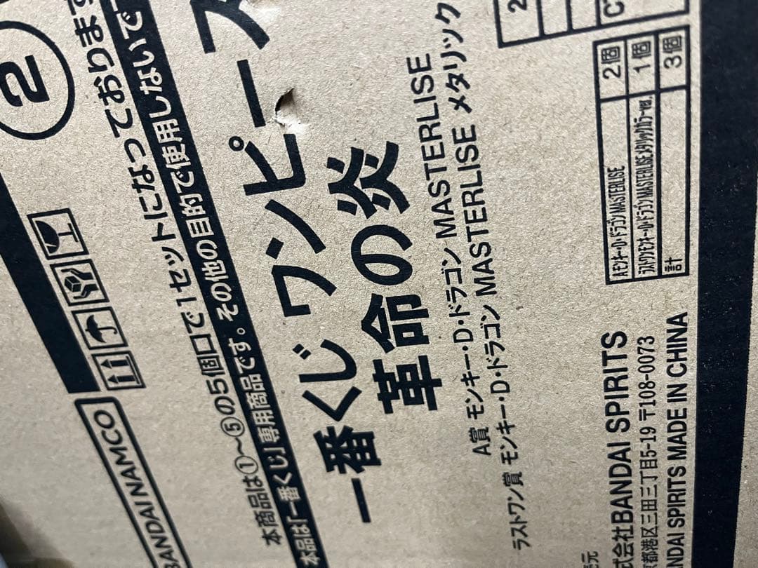 1ロット売り81点 ワンピース 革命の炎 一番くじ ABCDEFGHラストワン賞