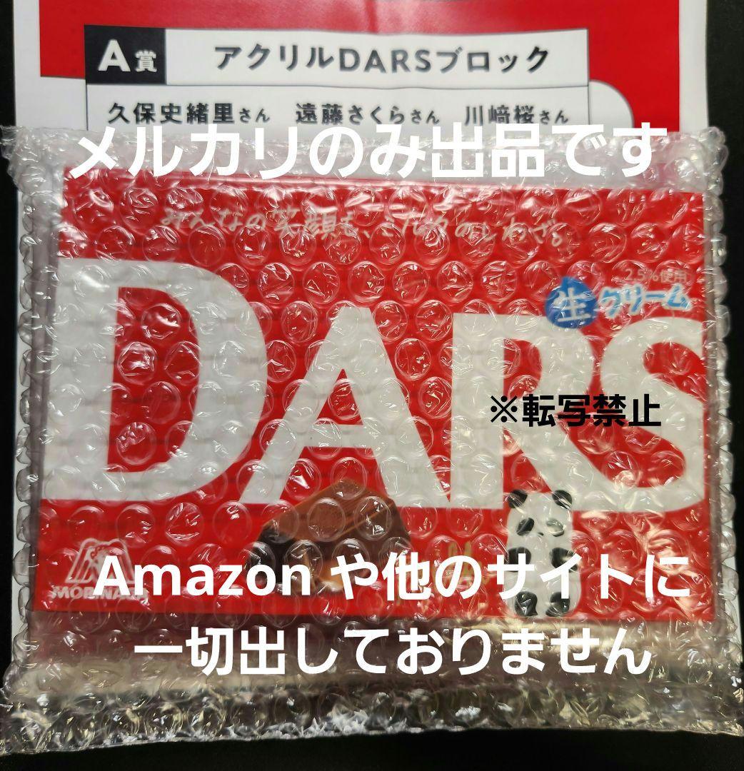 乃木坂46　久保史緒里　遠藤さくら　川﨑桜　アクリルブロック