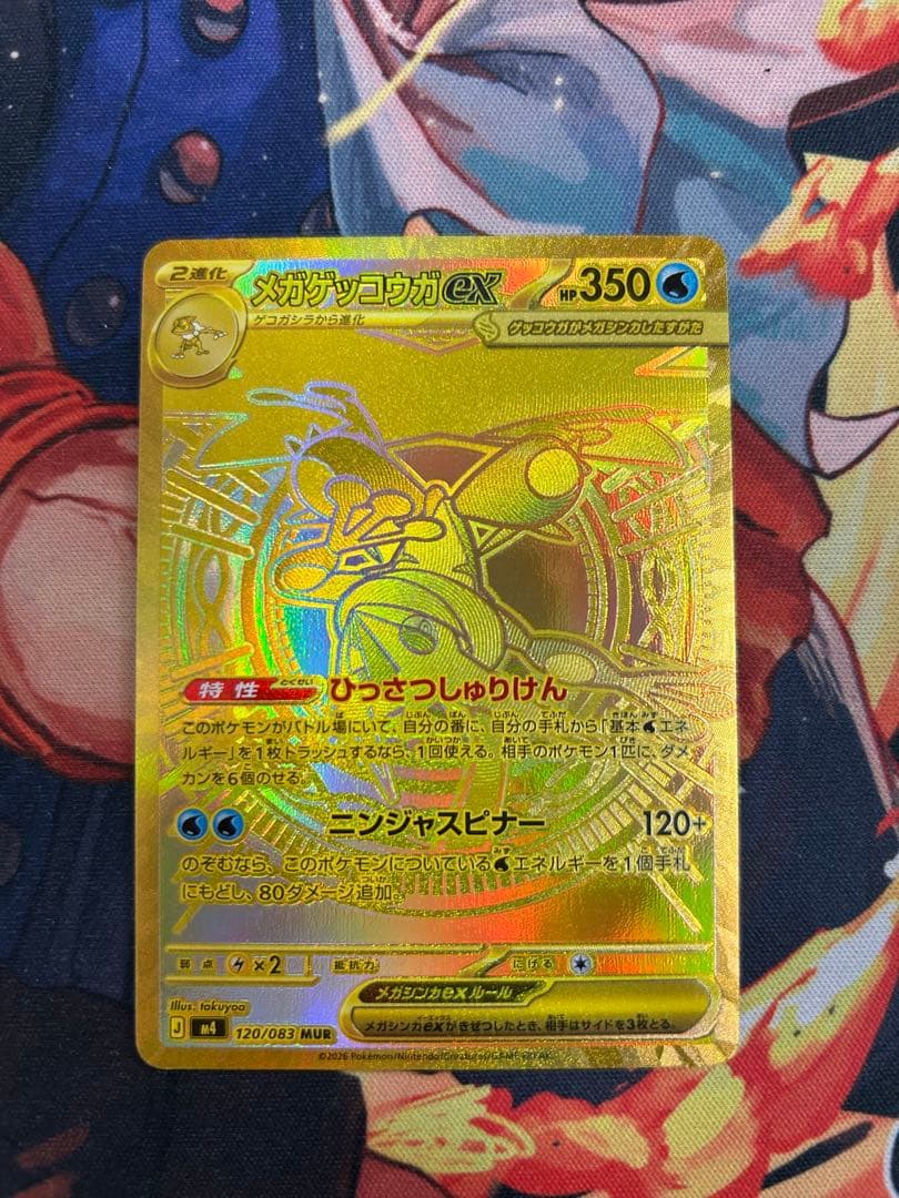 『極美品』メガゲッコウガex MUR