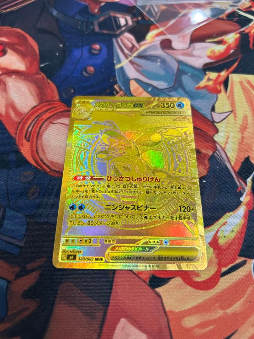 『極美品』メガゲッコウガex MUR