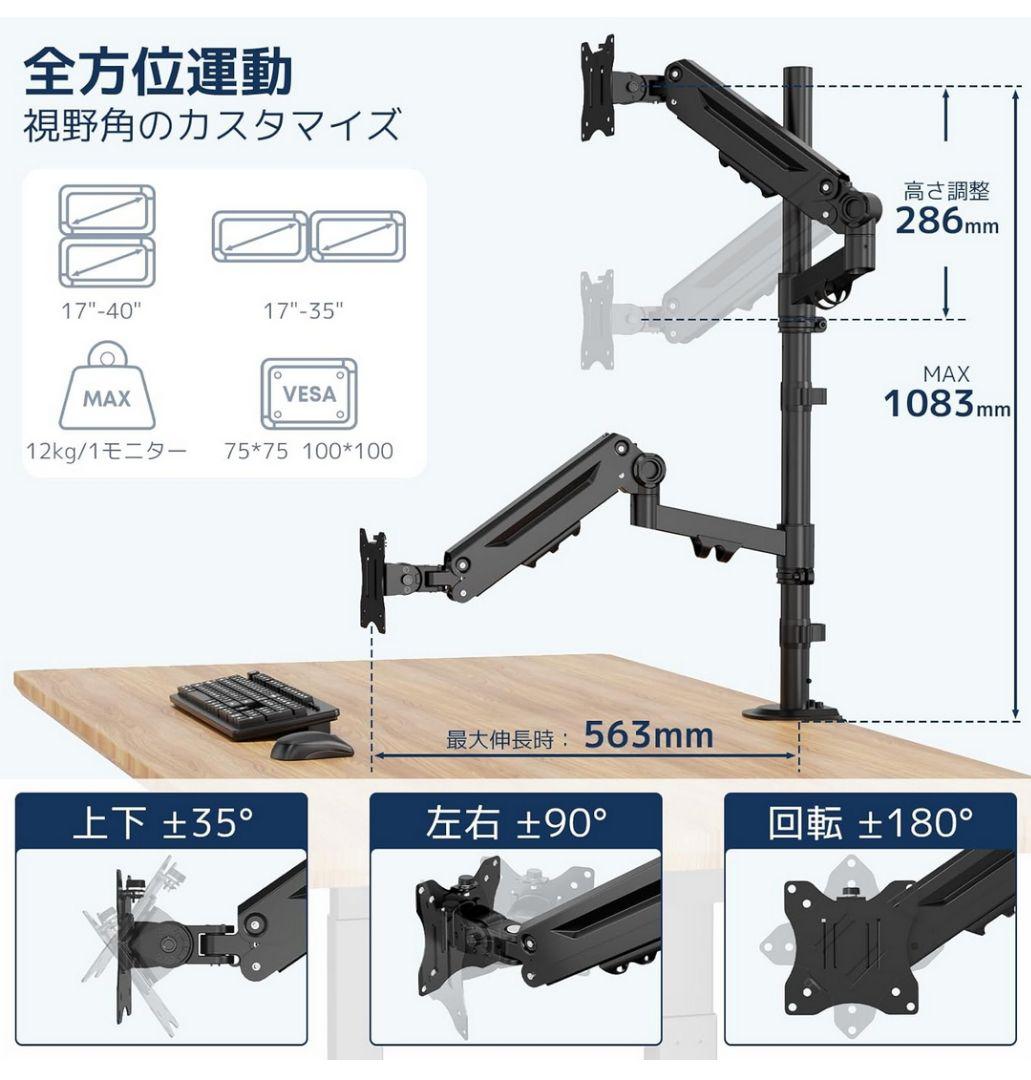 デュアル モニターアーム 上下40インチ対応　左右35インチ対応 耐荷重12kg