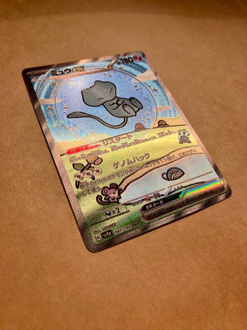 ゲリラ 早い者勝ち ポケモンカード ミュウ SAR SV4a 引退品 N361