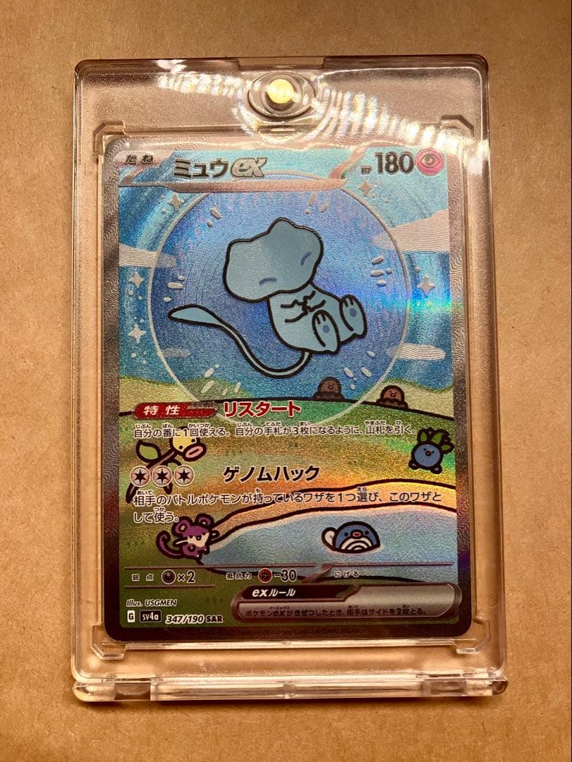 ゲリラ 早い者勝ち ポケモンカード ミュウ SAR SV4a 引退品 N361