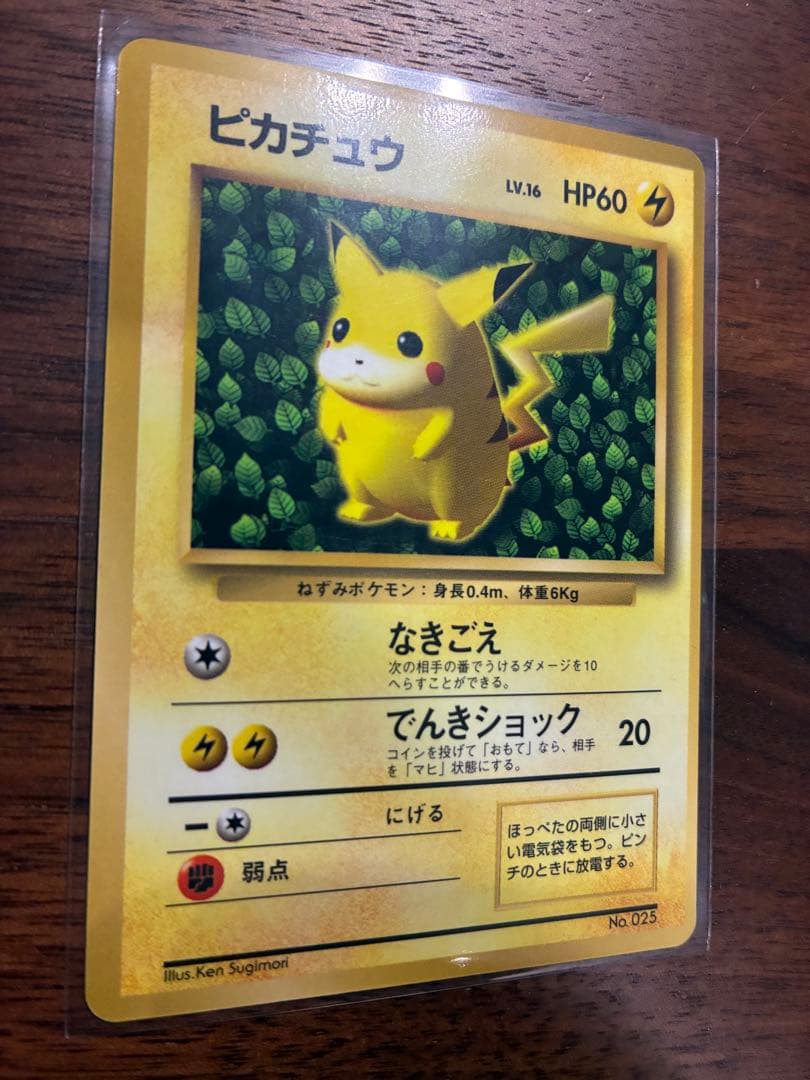 ピカチュウ 旧裏　光沢あり　コロコロ