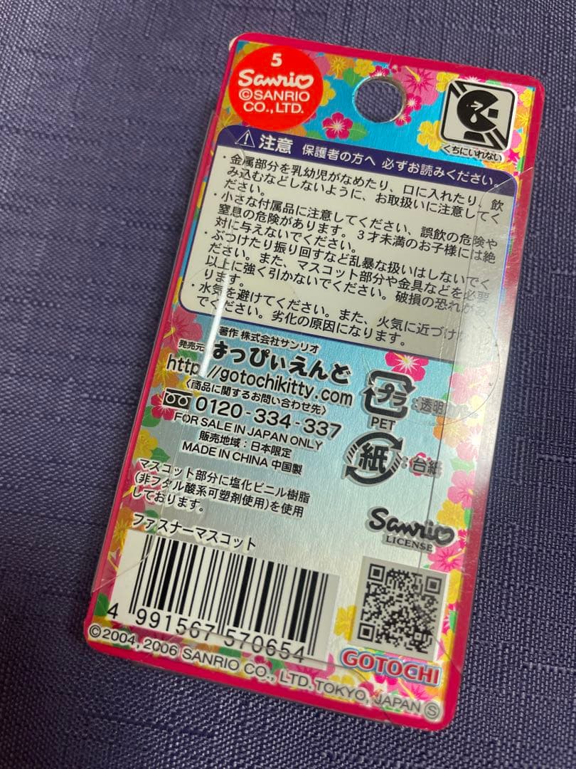 チャーミーキティ　沖縄限定　ファスナーマスコット　日焼け　新品　未使用　レア