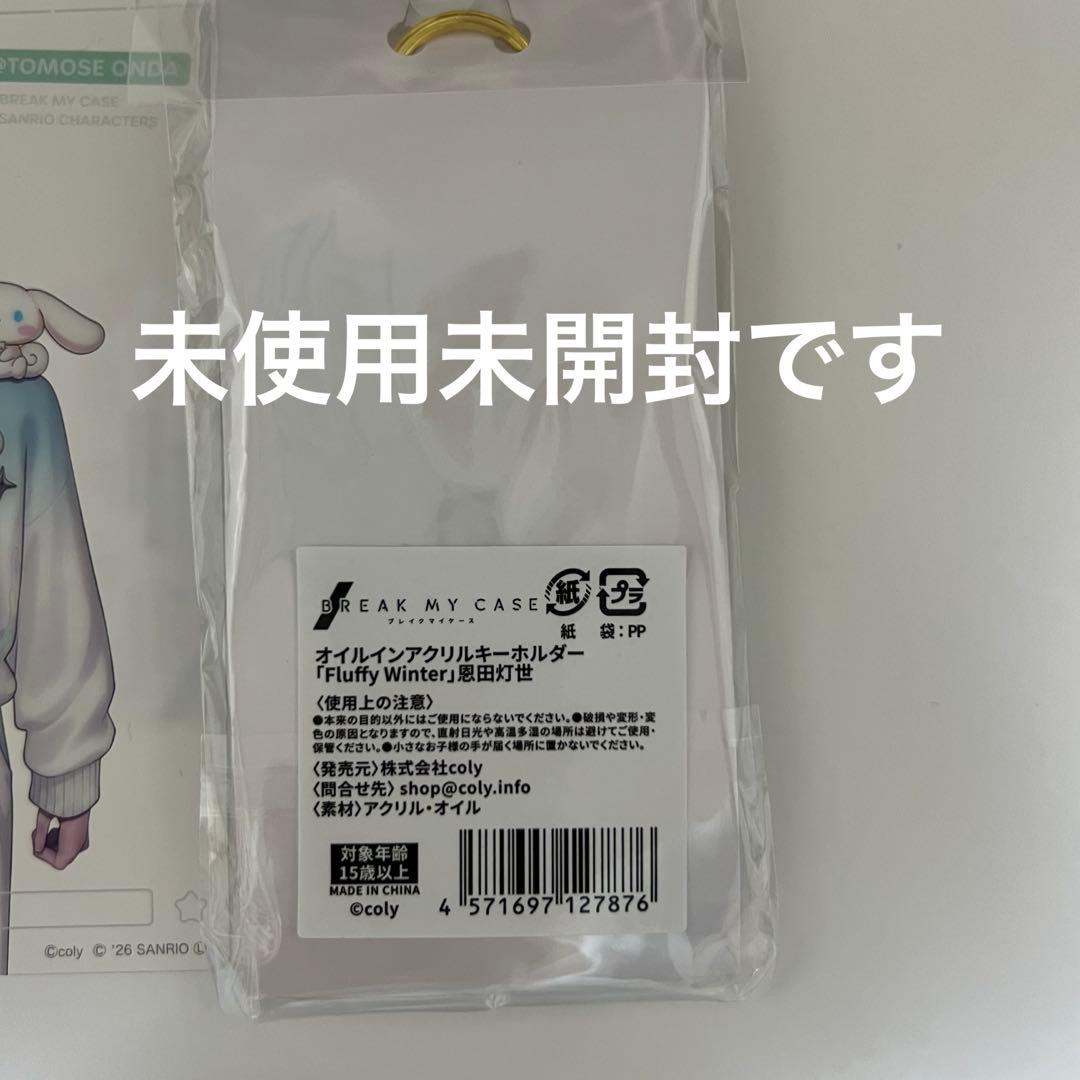 [レア商品含む]ブレマイ　恩田灯世　まとめ売り　缶ケース　アクスタ　特典　クリカ