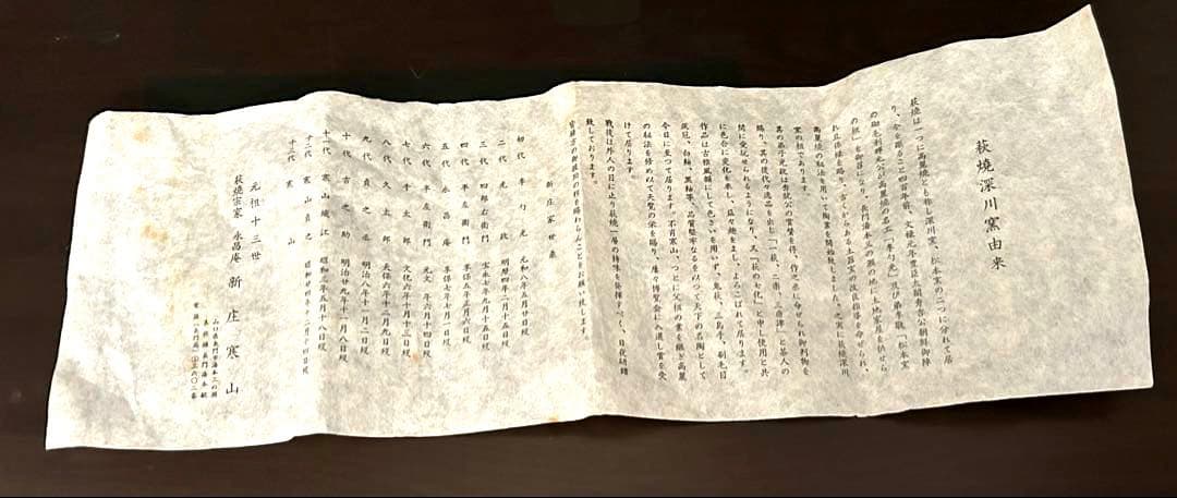 【美品／未使用】萩焼 宗家永昌庵 十三世 新庄寒山 萩焼花器／共箱　栞