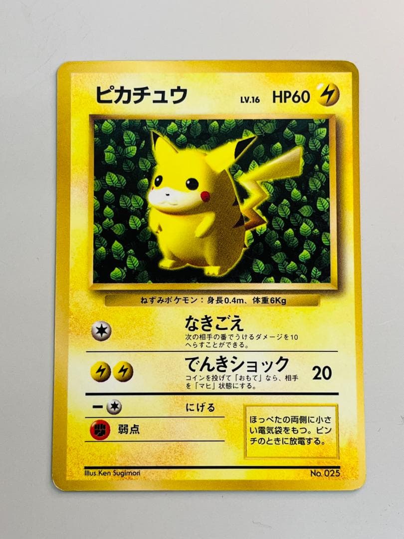 ◆ポケカ ピカチュウ 旧裏 マークなし コロコロ付録 エラー 2枚09540