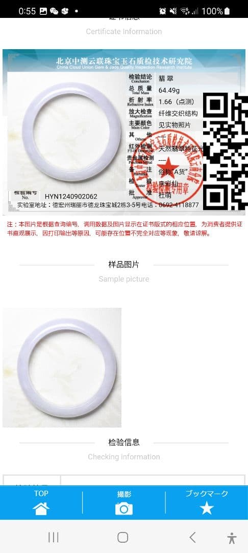 薄紫色の翡翠バングル