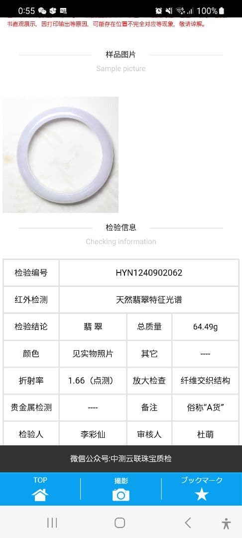 薄紫色の翡翠バングル