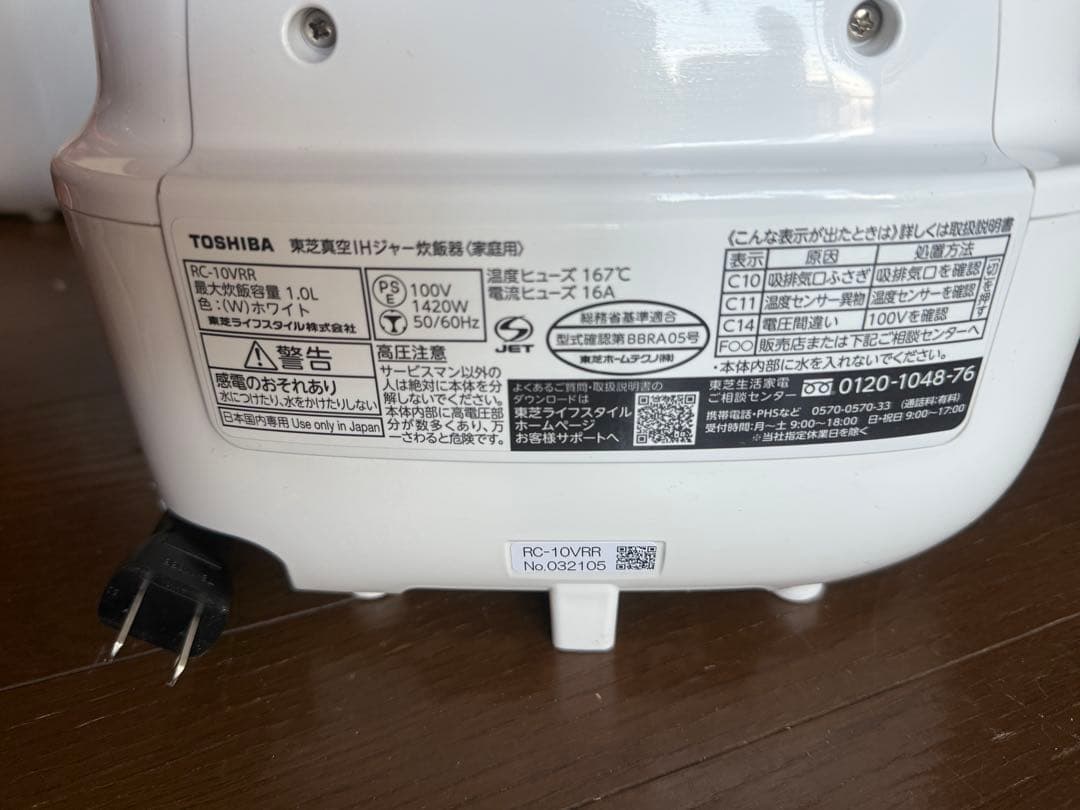 東芝 真空圧力IHジャー炊飯器　炎 匠炊き RC-10VRR 21年製