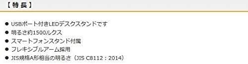 USB付きLEDデスクスタンドライト