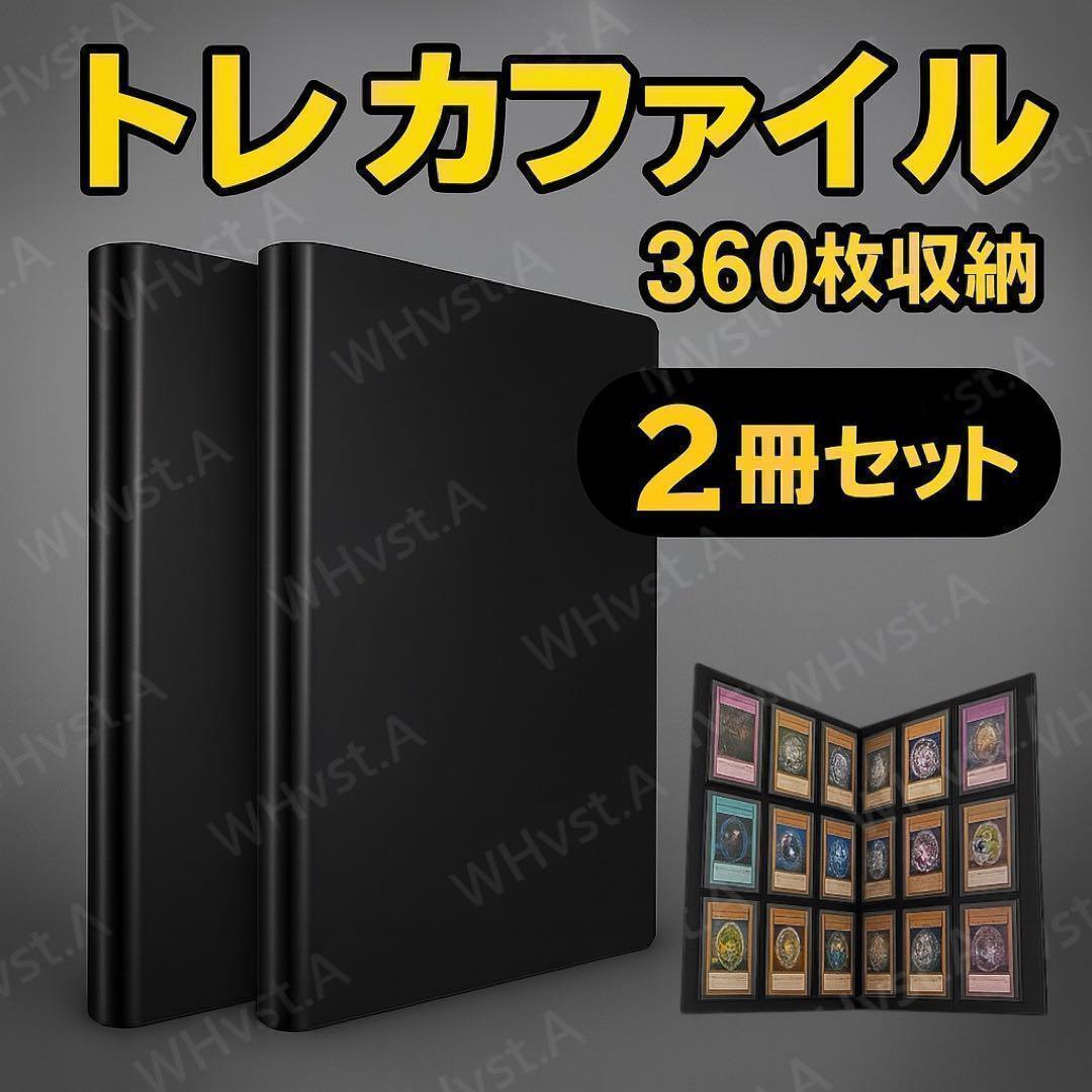 2冊セット 5セット カード バインダー トレカファイル アルバム 360枚