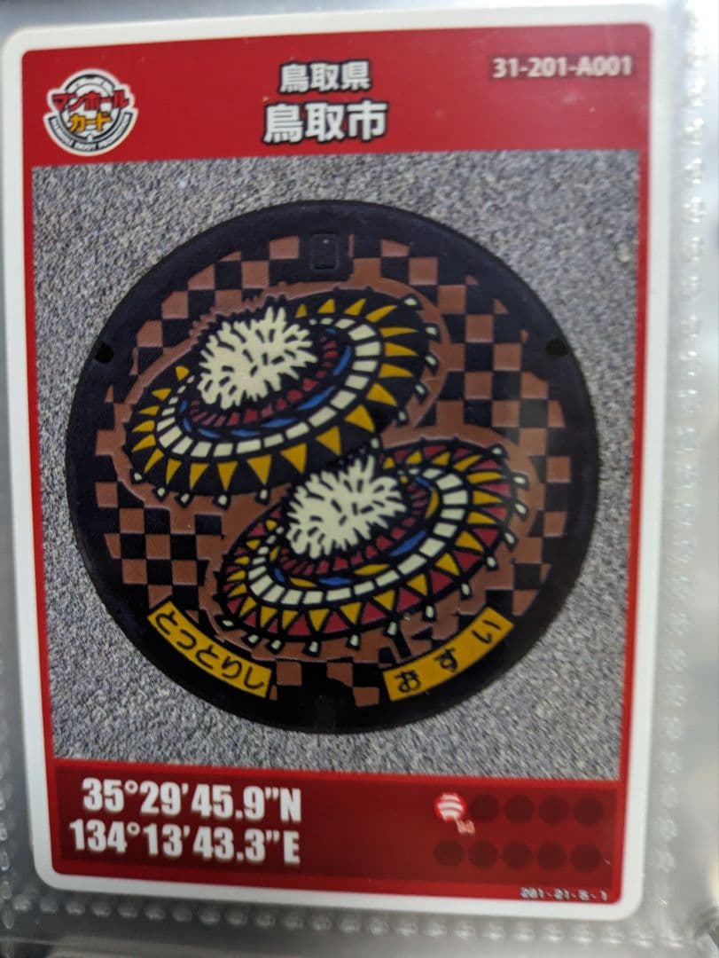 マンホールカードB組63枚