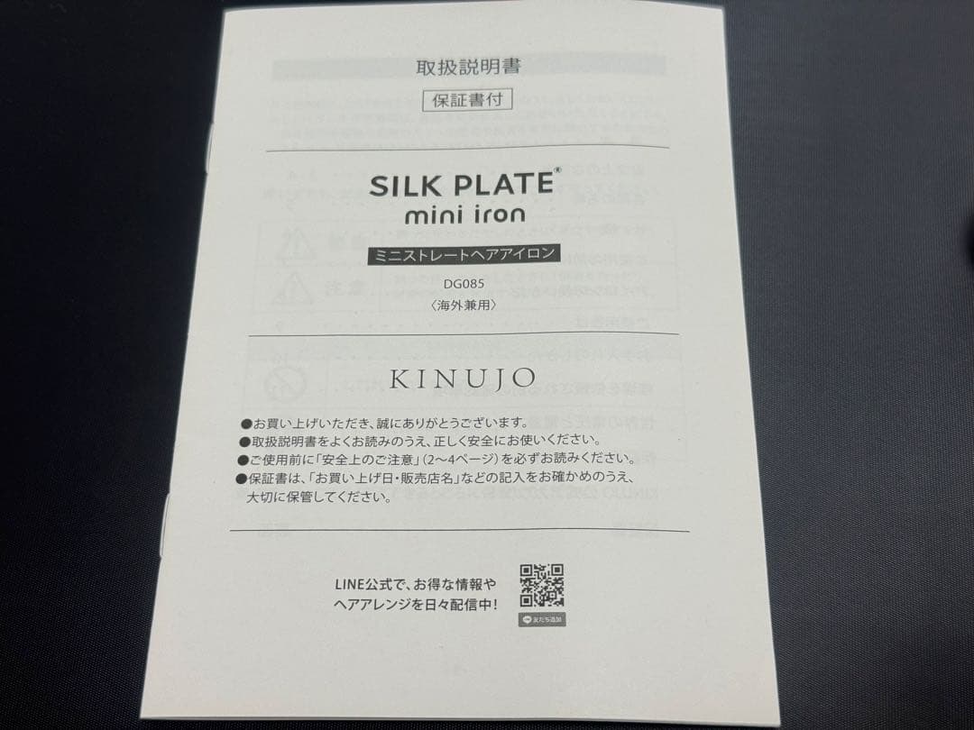 【美品】KINUJOシルクプレート ミニアイロン ストレートアイロン DG085