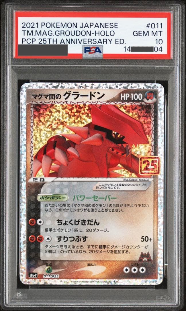 【ポケモンカード】2021年　マグマ団のグラードン　プロモ　25th PSA10