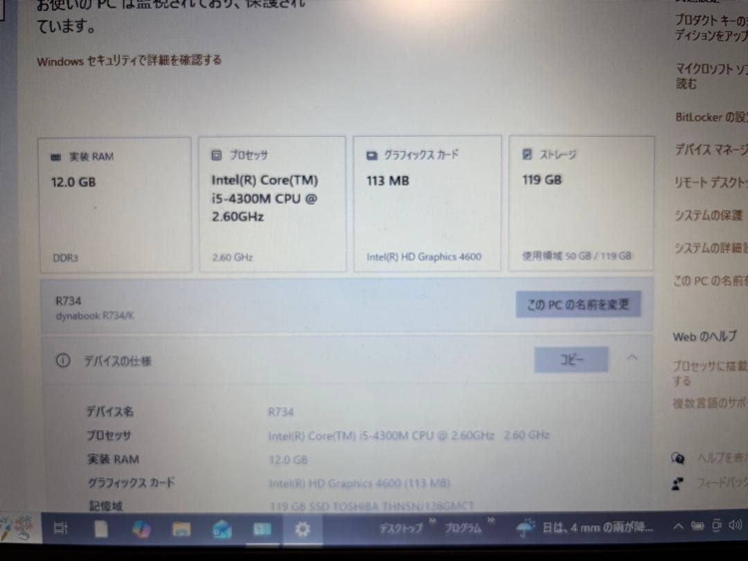 dynabook R734 ssd ノートPC Windows10pro 中古