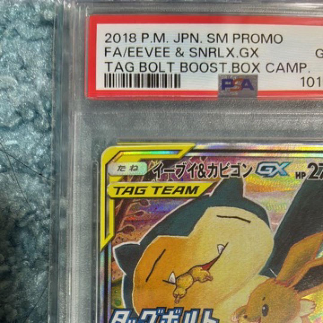 PSA10 イーブイ＆カビゴンGX PROMO プロモカード 297/SM-P
