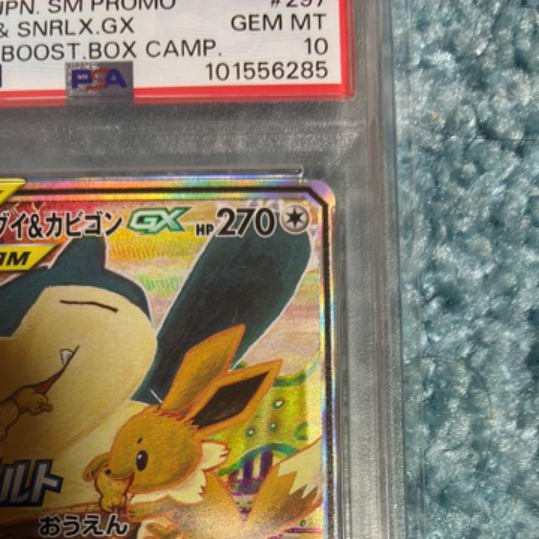 PSA10 イーブイ＆カビゴンGX PROMO プロモカード 297/SM-P